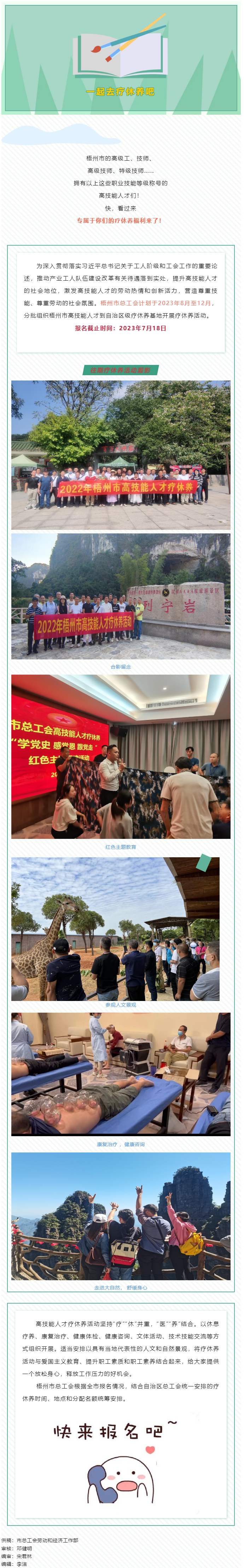 @高技能人才，專(zhuān)屬療休養(yǎng)福利不要錯(cuò)過(guò)！.png
