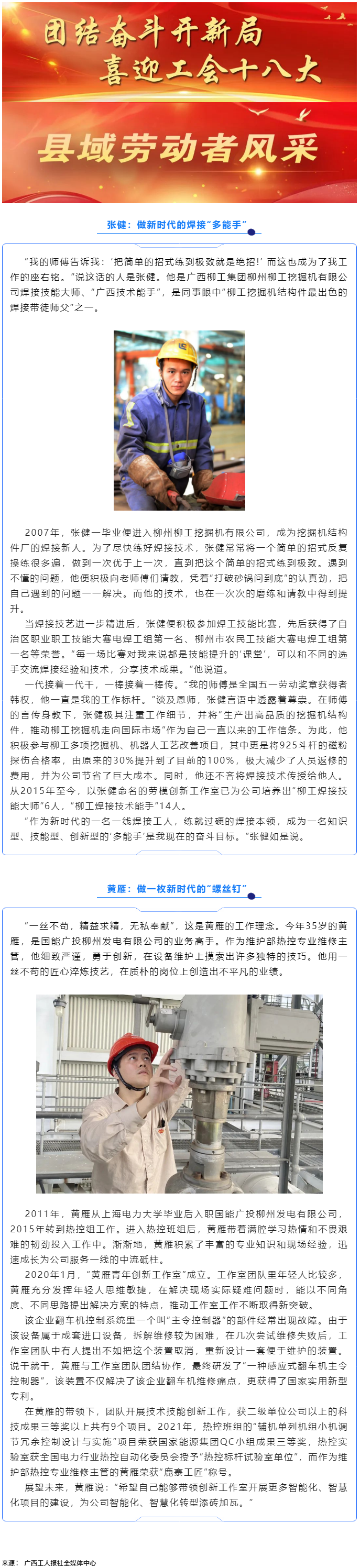 團(tuán)結(jié)奮斗開(kāi)新局 喜迎工會(huì)十八大——縣域勞動(dòng)者風(fēng)采.png