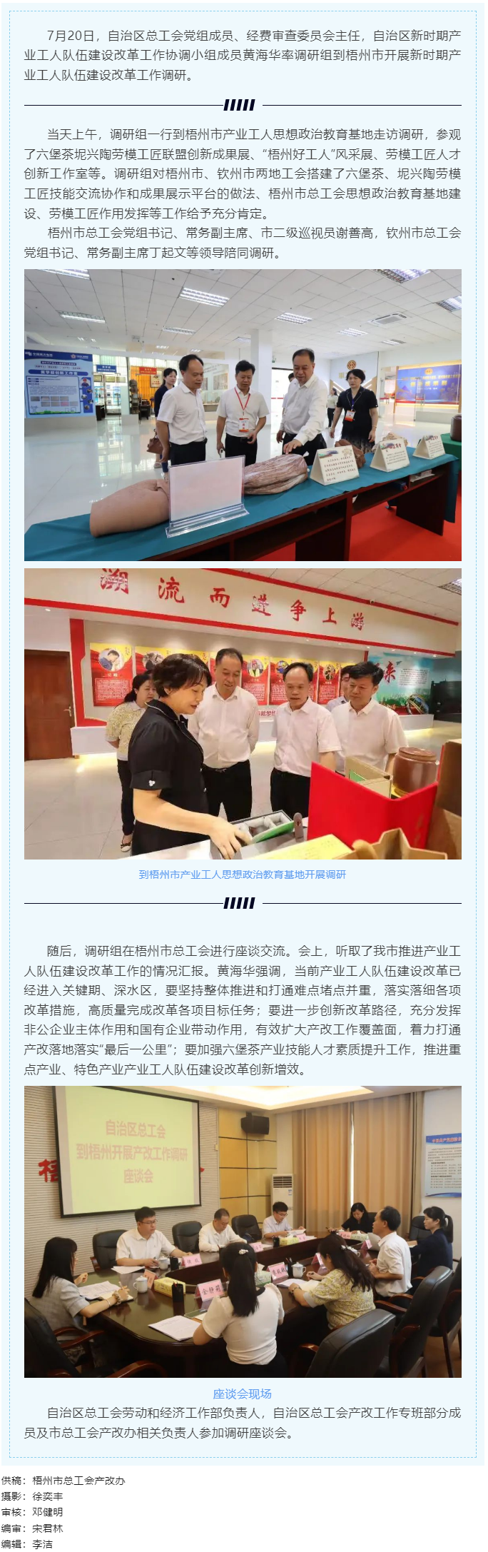 黃海華到我市開展產業(yè)工人隊伍建設改革工作調研.png