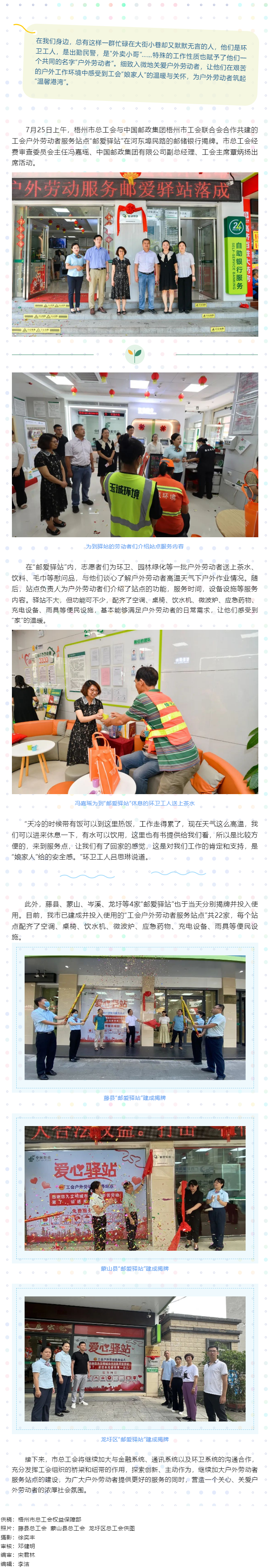 【文明城市創(chuàng)建】“郵愛驛站”讓戶外勞動者感受“小站大愛”的溫暖.png