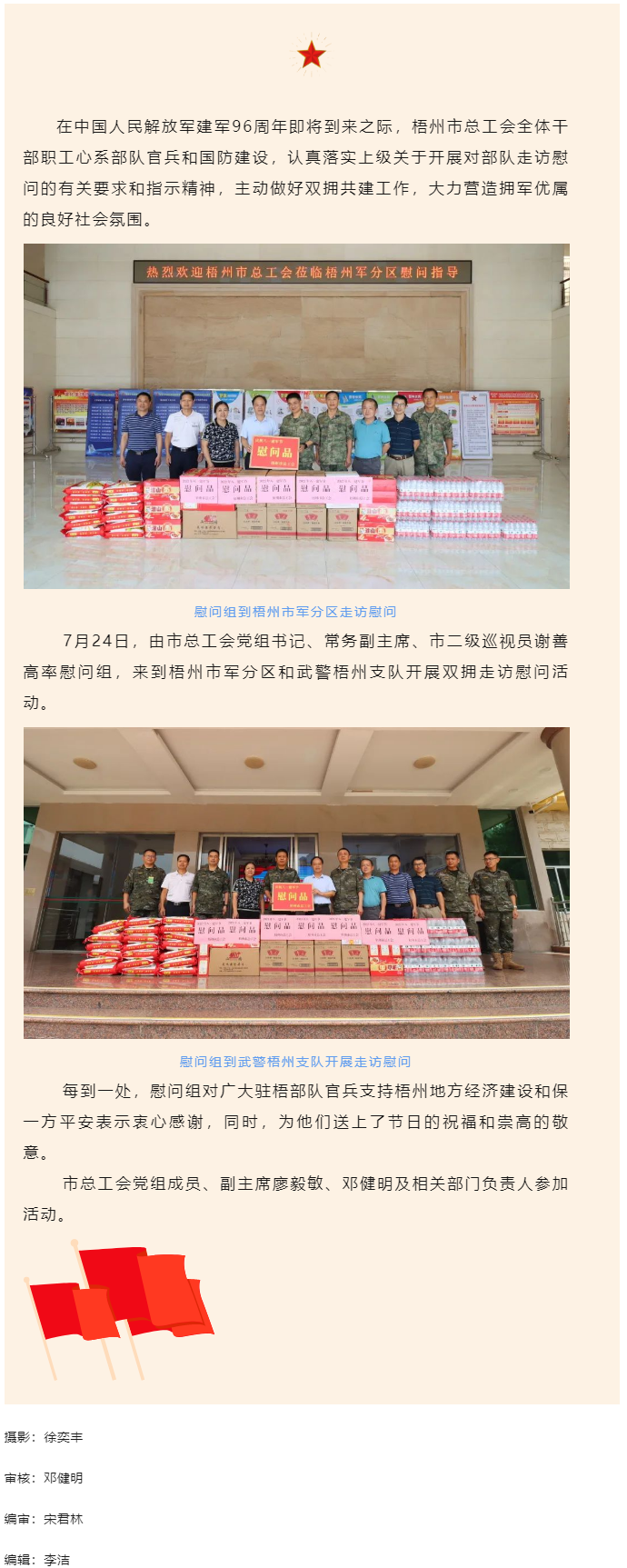 軍民一家親 共譜魚水情丨梧州市總工會(huì)開展雙擁慰問(wèn)活動(dòng).png
