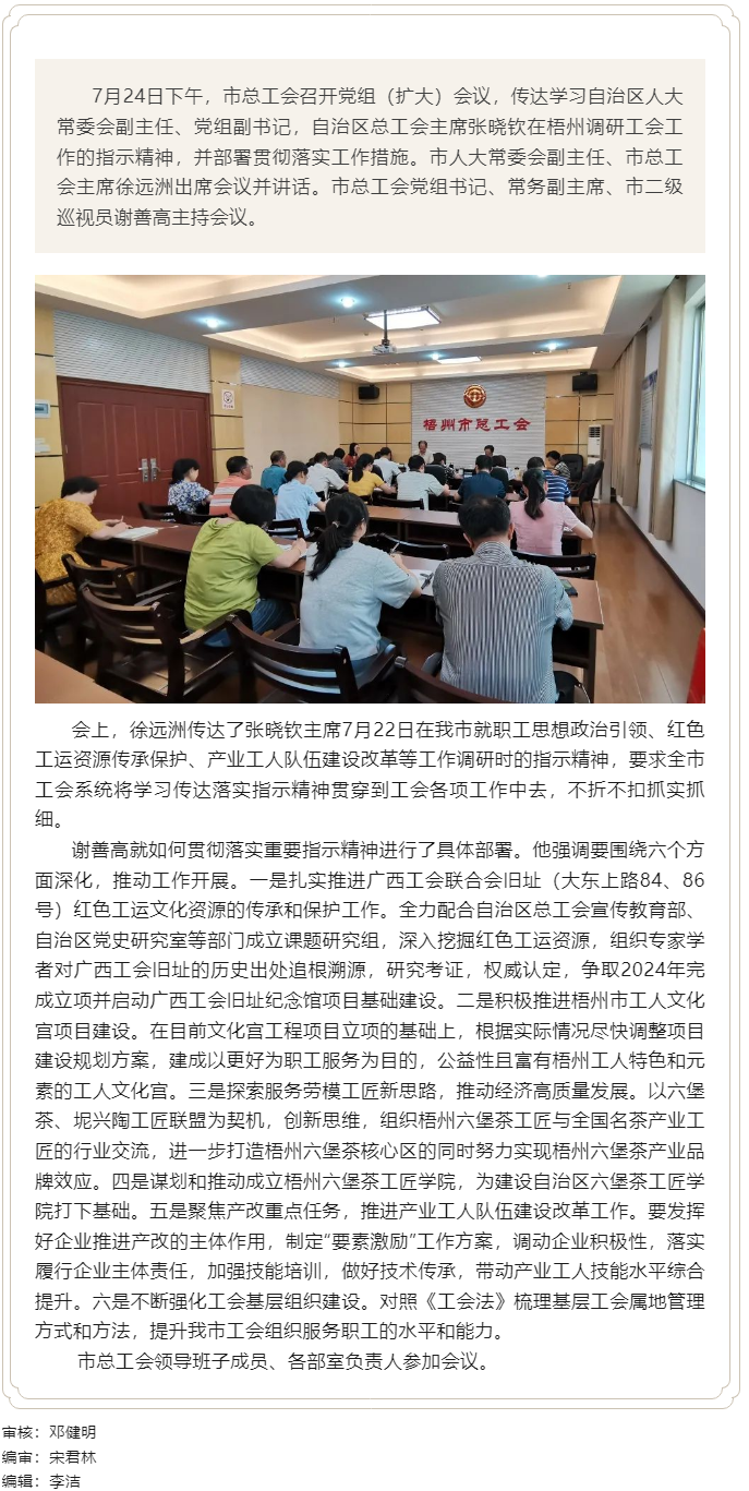 梧州市總工會傳達(dá)學(xué)習(xí)張曉欽赴梧州調(diào)研指示精神部署落實工作措施.png