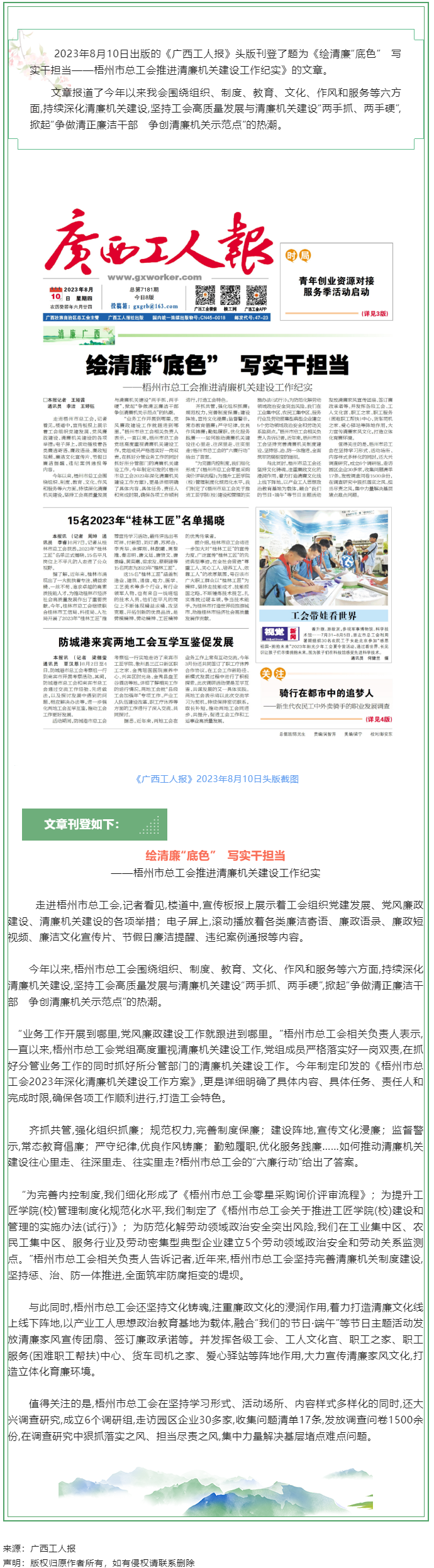 【媒體聚焦】《廣西工人報》頭版刊發(fā)文章報道我會推進(jìn)清廉機(jī)關(guān)建設(shè)工作紀(jì)實.png