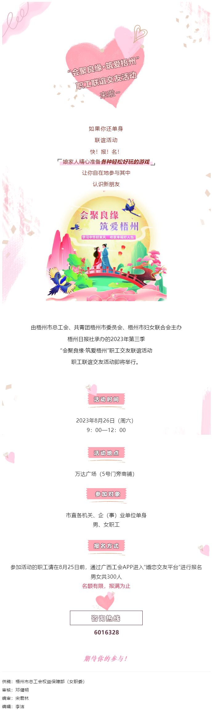 脫單就看這次了！.png