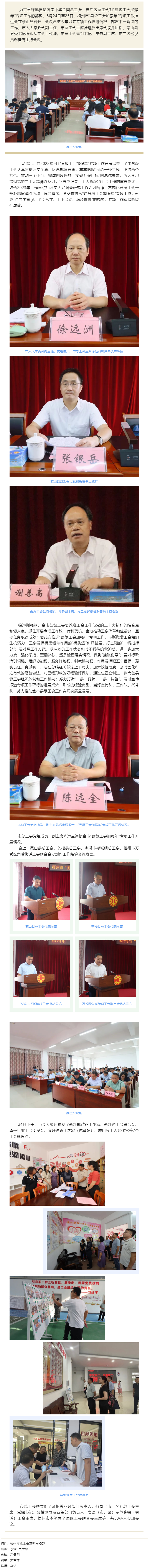 梧州市召開“縣級(jí)工會(huì)加強(qiáng)年”專項(xiàng)工作推進(jìn)會(huì).png