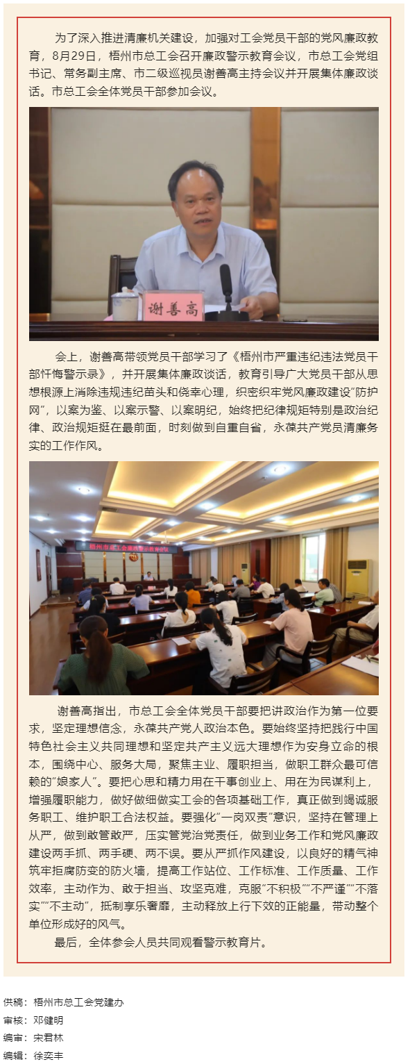 用好警示教育防腐劑，筑牢廉潔自律防火墻——梧州市總工會召開展警示教育會議.png