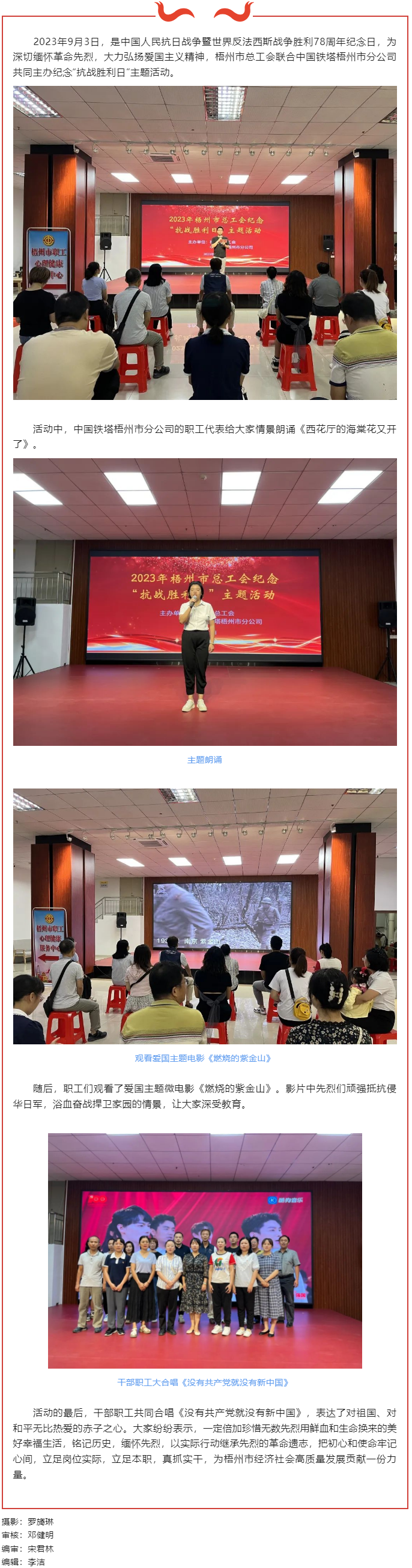 銘記歷史，振興中華 丨梧州市總工會開展紀念“抗戰(zhàn)勝利日”主題活動.png