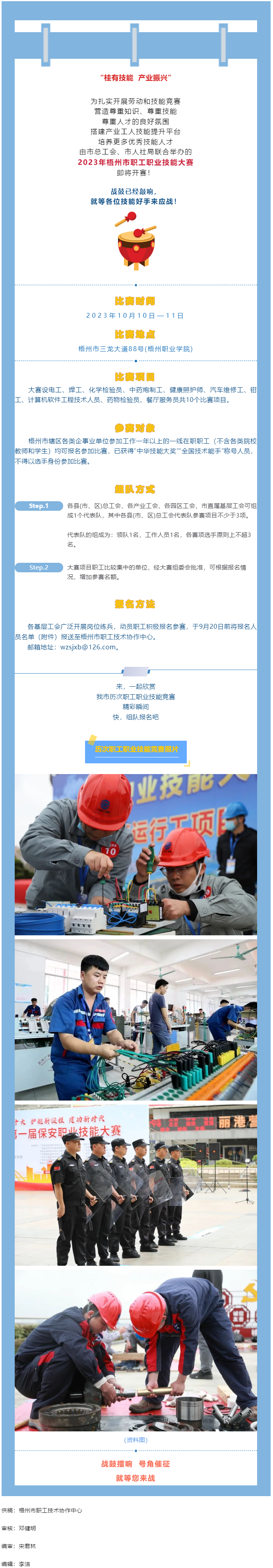 速來報(bào)名！2023年梧州市職工職業(yè)技能大賽即將開賽.png