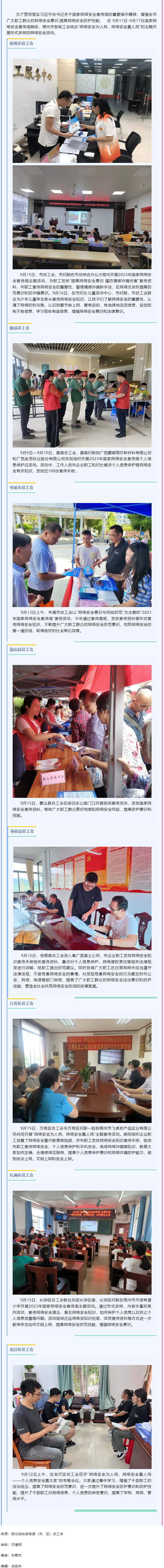 【網(wǎng)絡(luò)安全周宣傳】我市各級(jí)工會(huì)開(kāi)展“網(wǎng)絡(luò)安全為人民，網(wǎng)絡(luò)安全靠人民”網(wǎng)絡(luò)安全周主題活動(dòng).png