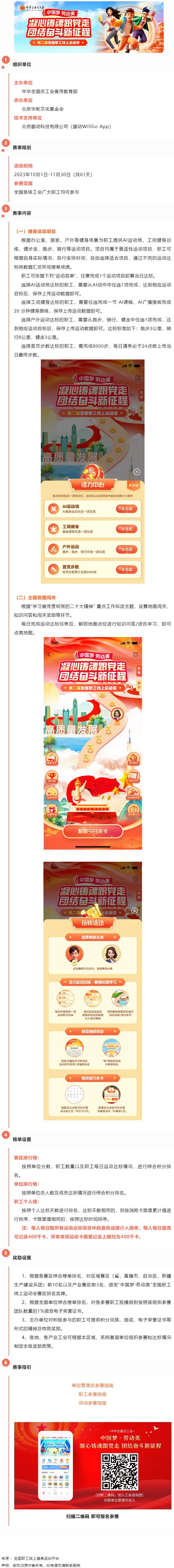 第二屆全國(guó)職工線上運(yùn)動(dòng)會(huì)即將開賽！一起燃燒卡路里！.png
