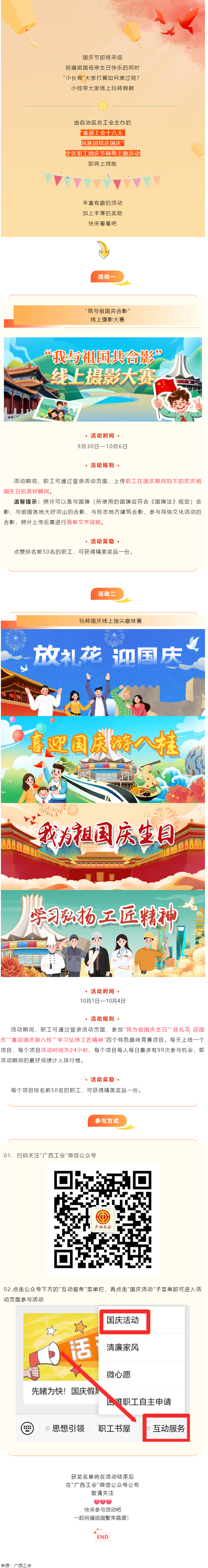 先睹為快！國慶假期活動來襲，精彩不容錯過.png