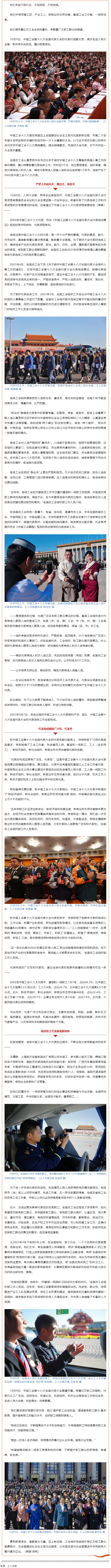 勇?lián)氊熓姑?凝聚奮斗力量——中國工會十八大代表誕生記.png