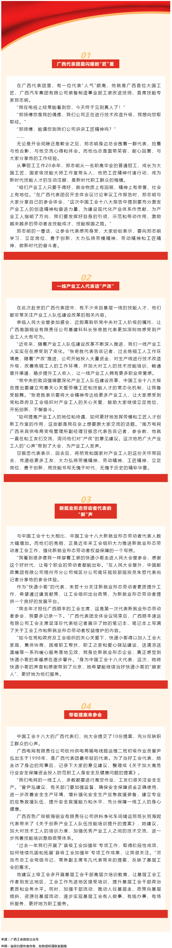 他們認(rèn)真履職，把職工的熱切期盼和心聲帶到中國工會十八大上！.png