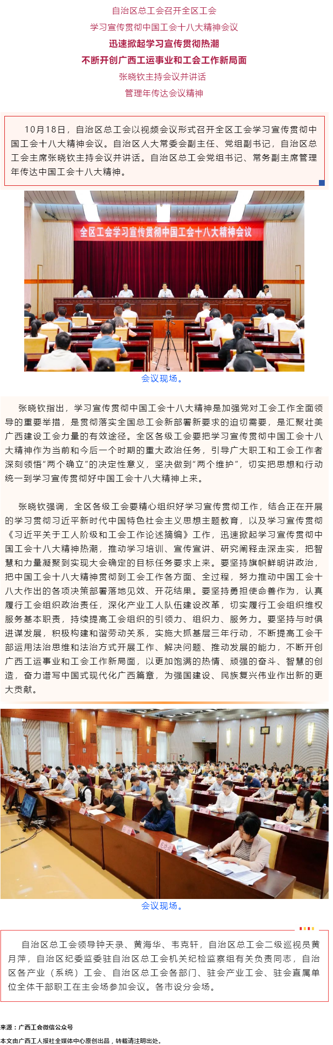 自治區(qū)總工會召開全區(qū)工會學(xué)習(xí)宣傳貫徹中國工會十八大精神會議.png