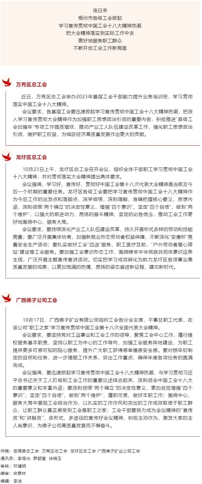 梧州各級(jí)工會(huì)掀起學(xué)習(xí)宣傳貫徹中國(guó)工會(huì)十八大精神熱潮.png