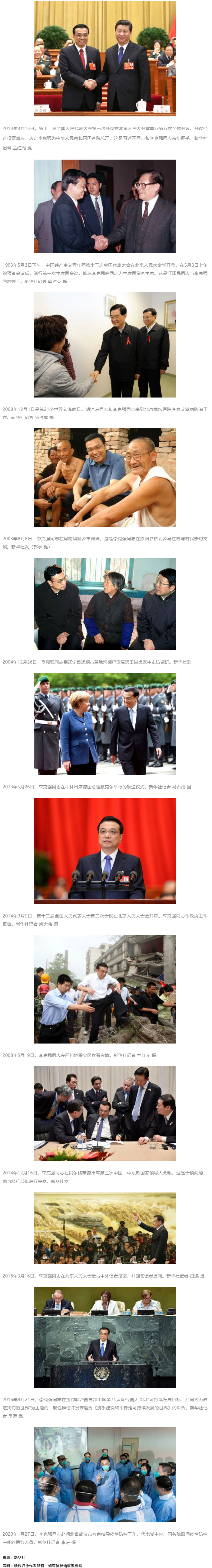 李克強(qiáng)同志生平照片.png