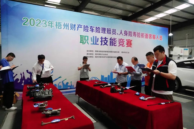 技能競賽促提升 保險(xiǎn)服務(wù)展風(fēng)采——2023年梧州財(cái)產(chǎn)險(xiǎn)車險(xiǎn)理賠員、人身壽險(xiǎn)柜面客服人員職業(yè)技能競賽成功舉辦