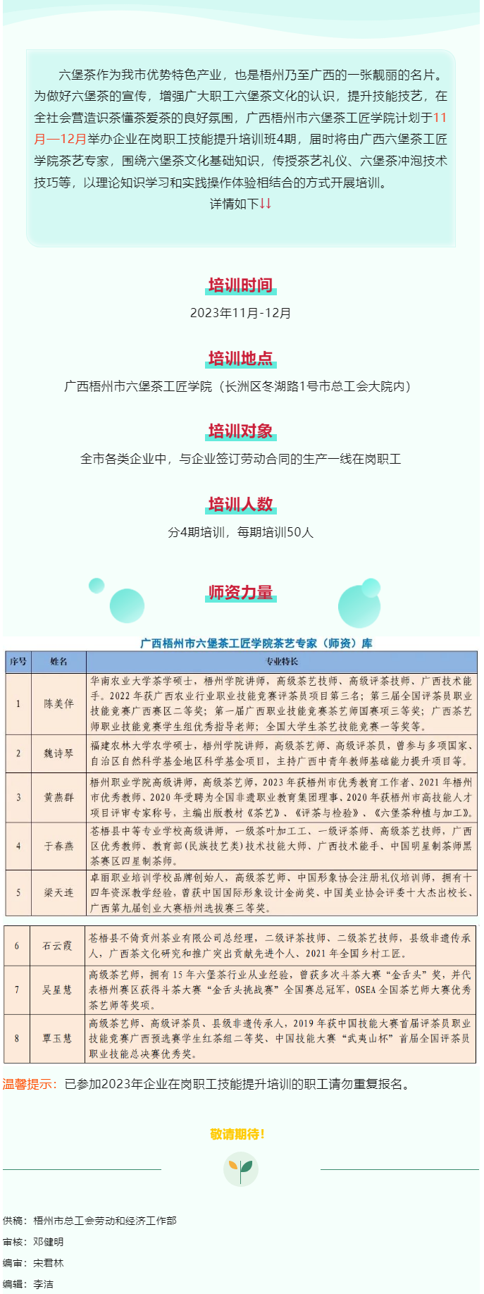 敬請期待！廣西梧州市六堡茶工匠學(xué)院將舉辦企業(yè)在崗職工技能提升培訓(xùn)班.png