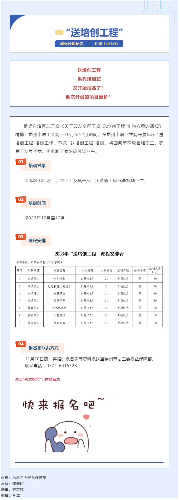 技能培訓免費送丨2023年“送培創(chuàng)工程”又開始報名了.png