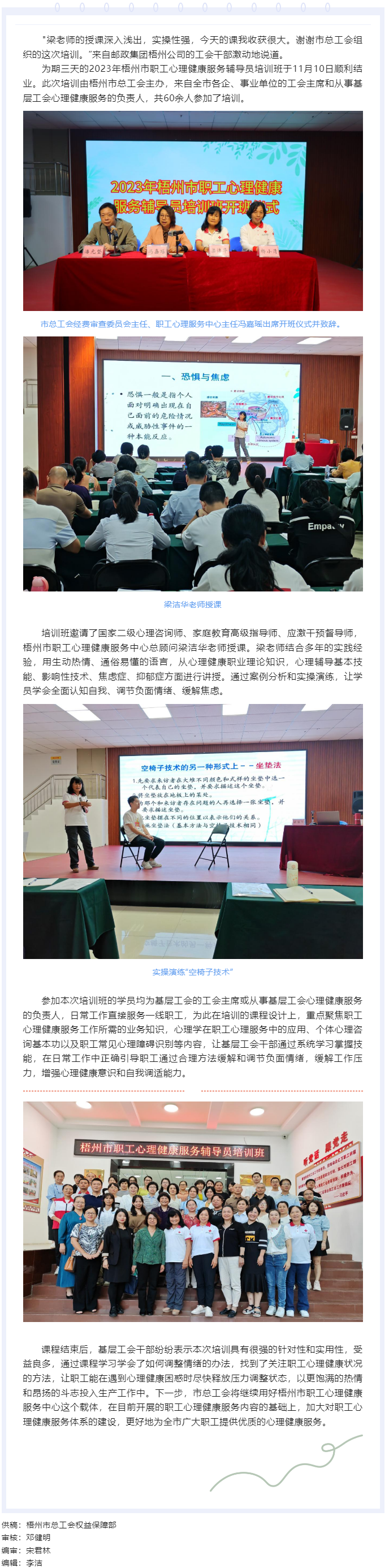為職工心靈“護(hù)航”！梧州市總工會(huì)舉辦2023年職工心理健康服務(wù)輔導(dǎo)員培訓(xùn)班.png