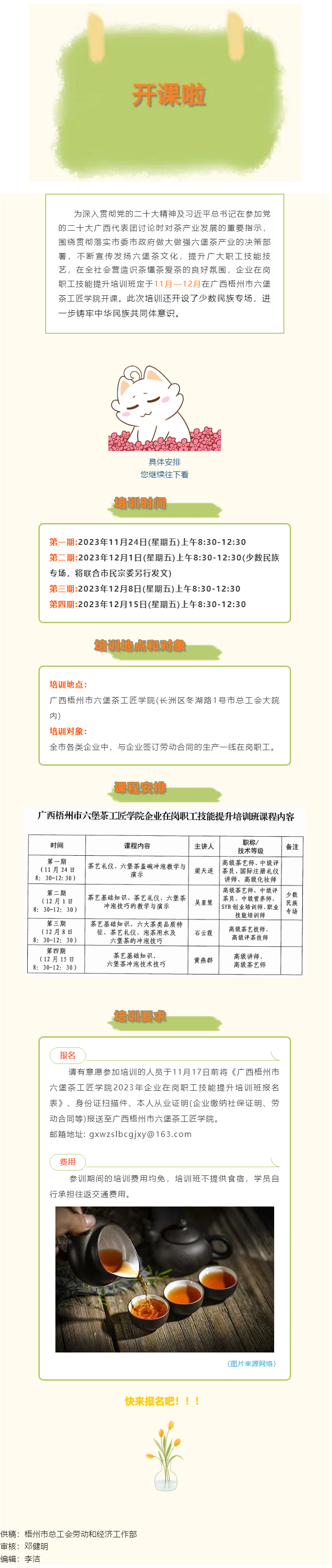 開始報(bào)名啦！2023年企業(yè)在崗職工技能提升培訓(xùn)班11月下旬開課.png