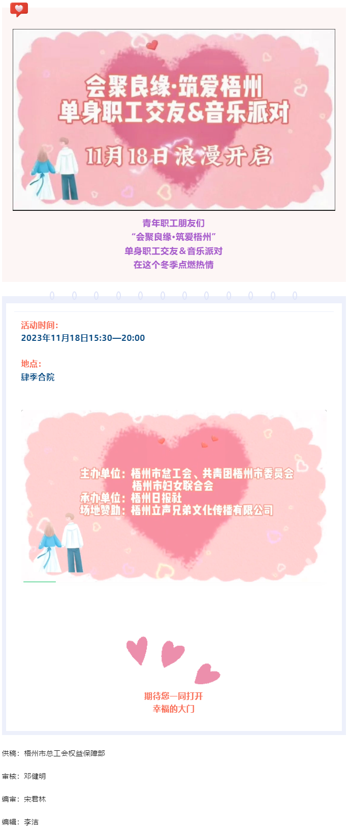 幸福來敲門啦！“會(huì)聚良緣·筑愛梧州”單身職工交友活動(dòng)第四季與您有約.png