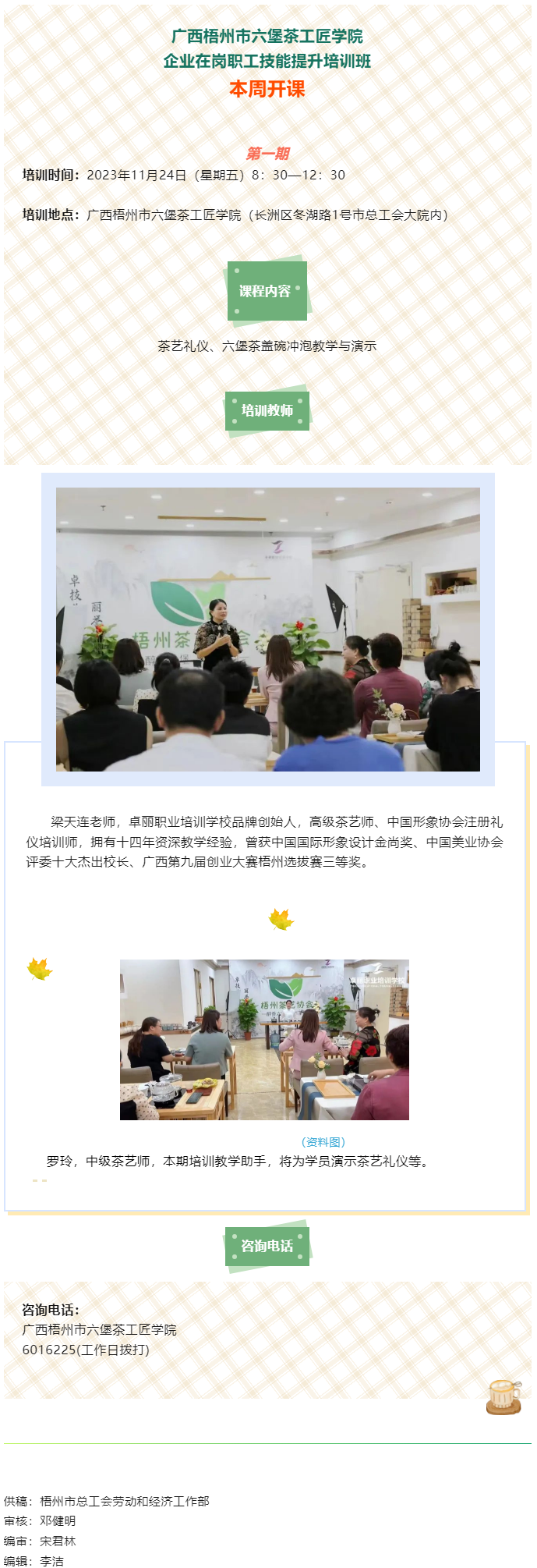 課程預告！11月24日企業(yè)在崗職工技能提升培訓班第一期開課.png