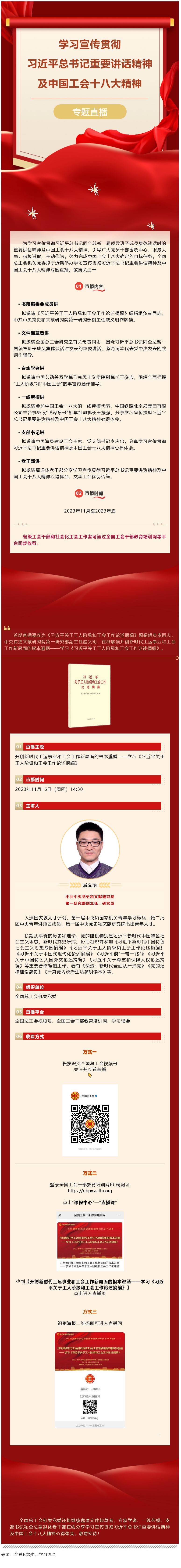 Screenshot 2023-11-26 at 16-27-11 直播預(yù)告｜明天開始！學(xué)習(xí)宣傳貫徹習(xí)近平總書記重要講話