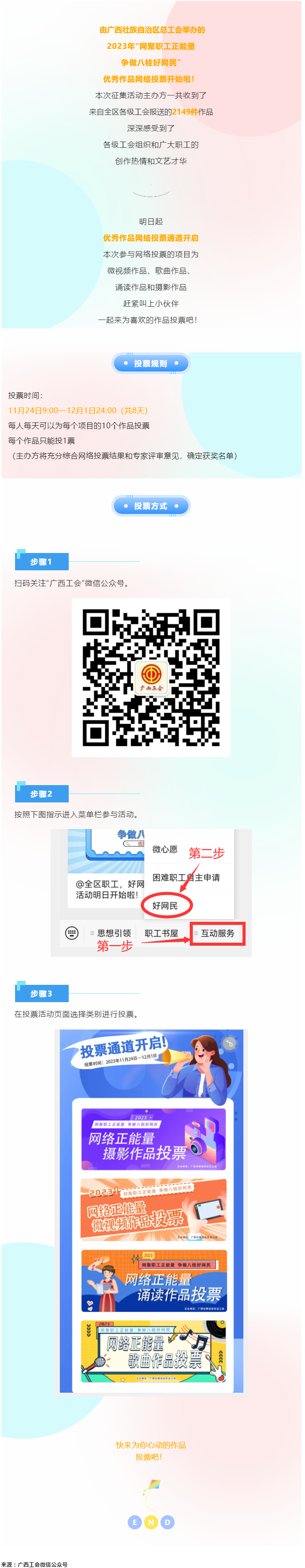 @全區(qū)職工，好網(wǎng)民優(yōu)秀作品網(wǎng)絡(luò)投票活動已經(jīng)開始！.png