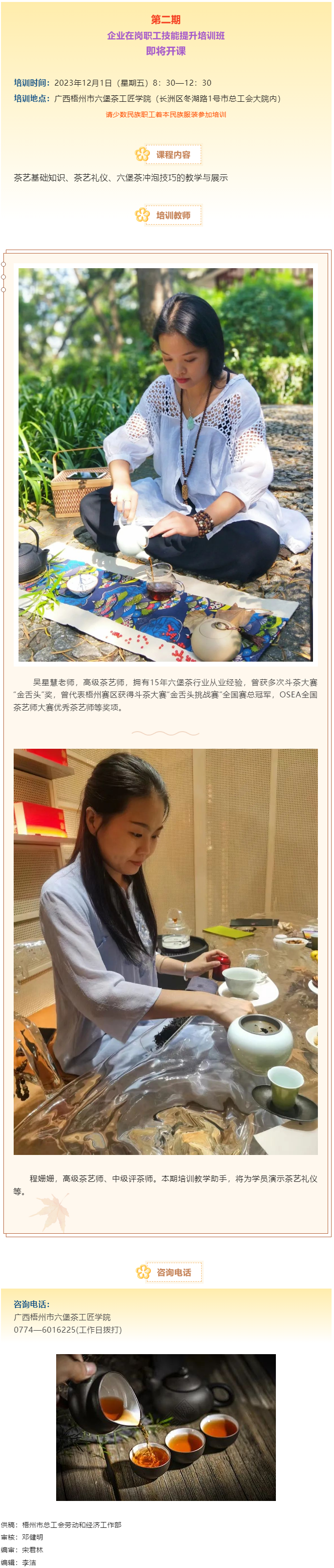 課程預(yù)告！12月1日第二期企業(yè)在崗職工技能提升培訓(xùn)班與您有約.png