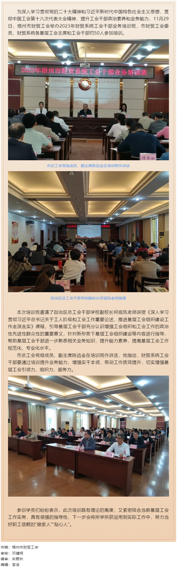 夯實業(yè)務基礎， 提升工作質效丨梧州市財貿工會舉辦2023年財貿系統(tǒng)工會干部業(yè)務培訓班.png