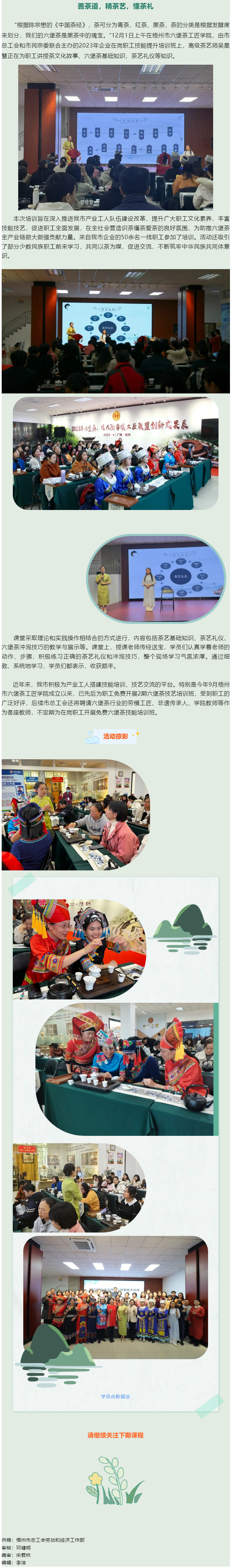 善茶道，精茶藝，懂茶禮丨這個職工技能提升培訓班贊.png