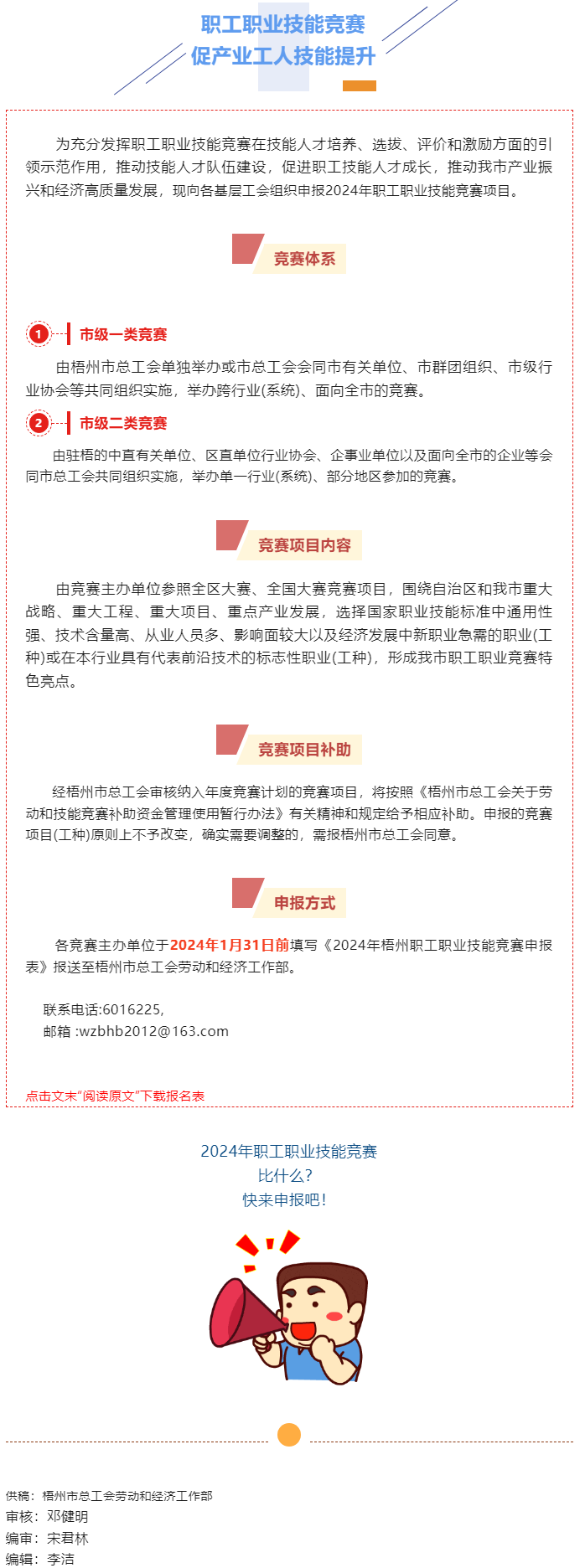 關(guān)注！2024年職工職業(yè)技能競賽項目開始申報.png