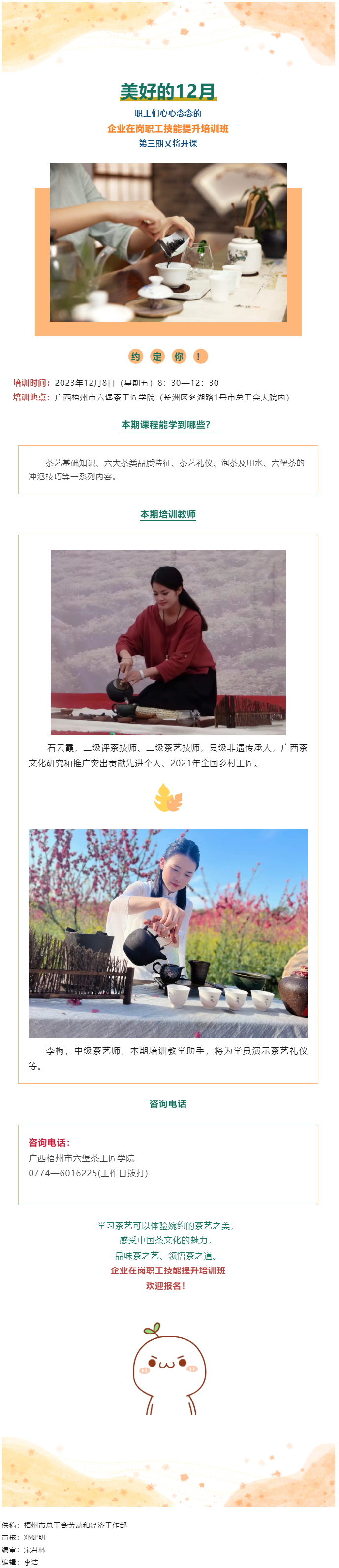 課程預(yù)告！12月8日第三期企業(yè)在崗職工技能提升培訓(xùn)班等你參加.png