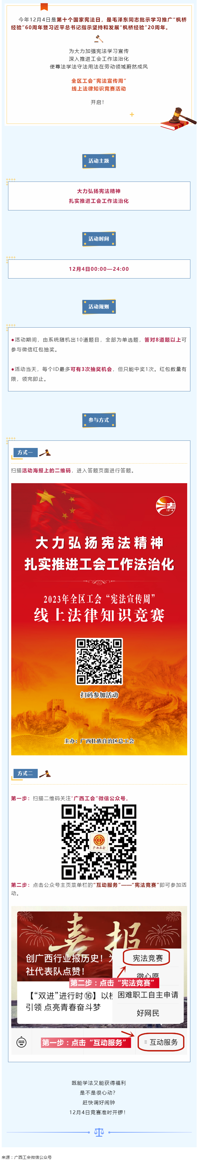 全區(qū)工會“憲法宣傳周”線上法律知識競賽活動于12月4日開啟！.png
