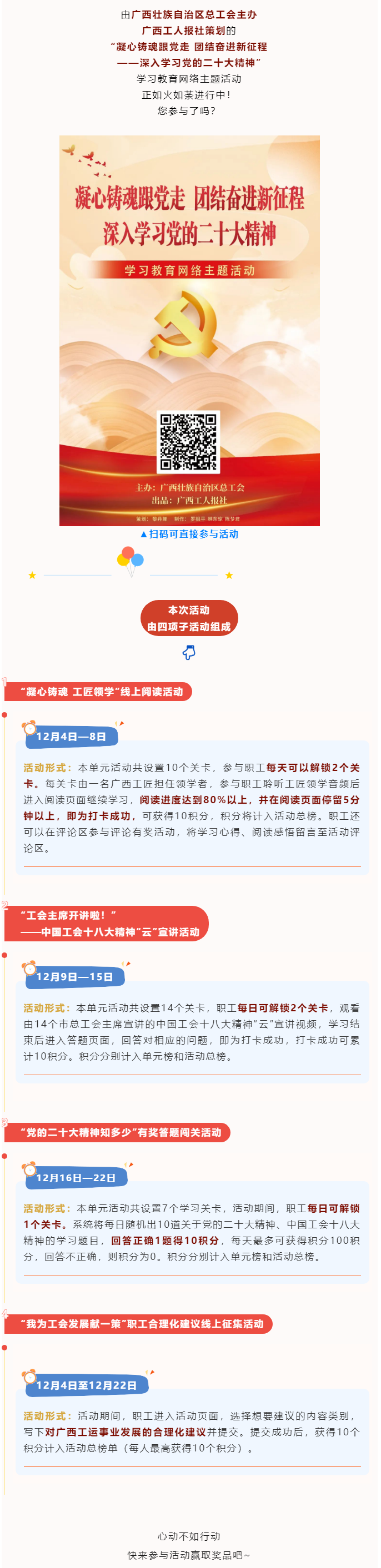 學(xué)習(xí)教育網(wǎng)絡(luò)主題活動(dòng)正如火如荼進(jìn)行中！.png