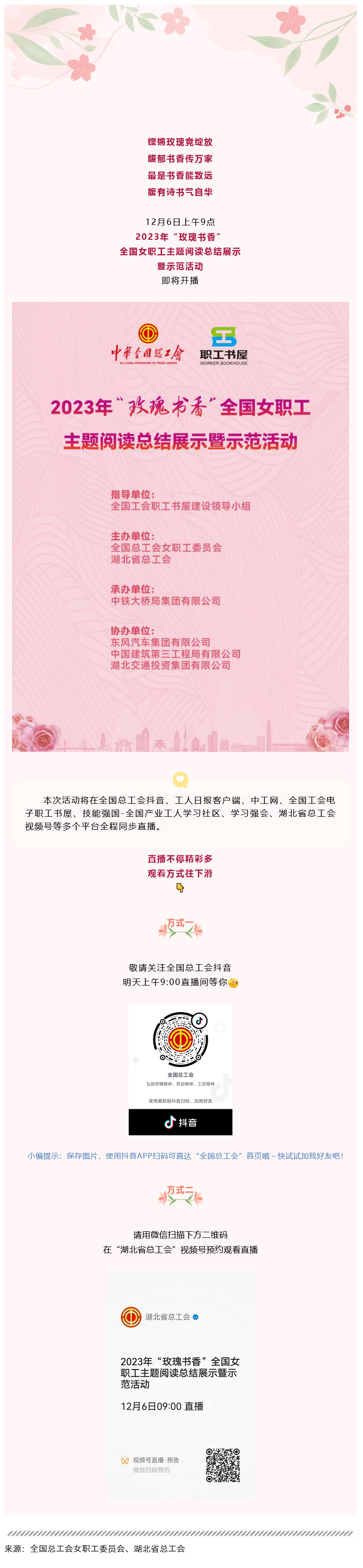 Screenshot 2023-12-10 at 15-18-58 即將開播！共賞“玫瑰書香”.png