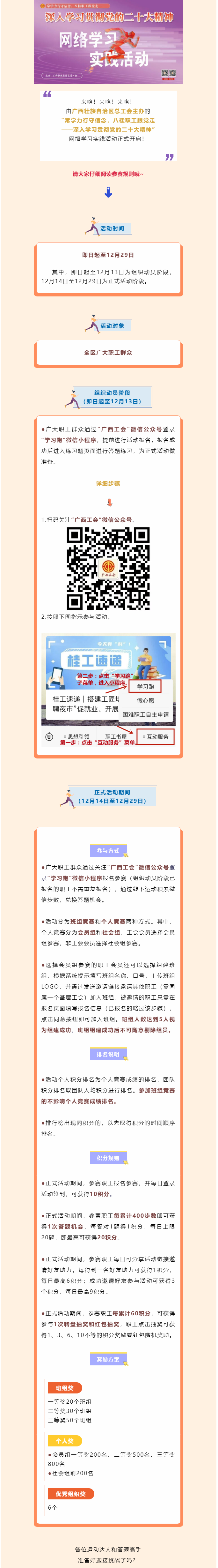 “學(xué)習(xí)跑”組織動員階段，啟動！.png