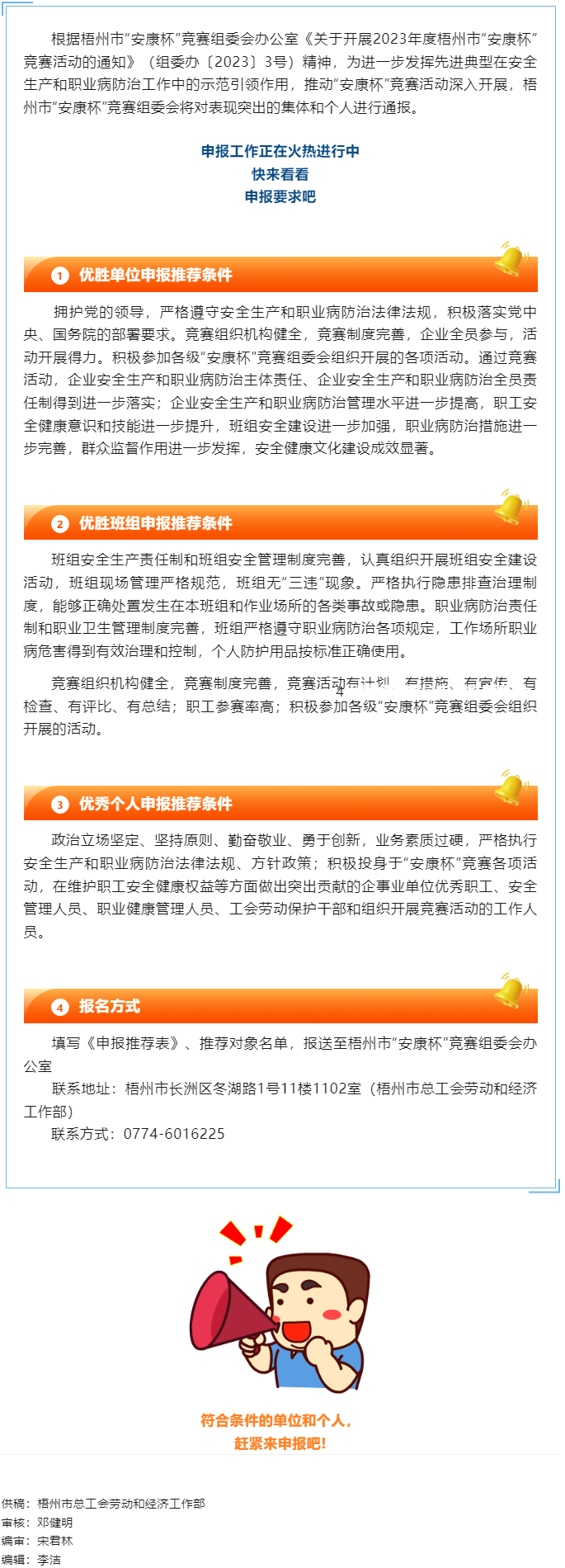 2023年度梧州市“安康杯”競(jìng)賽活動(dòng)先進(jìn)集體和優(yōu)秀個(gè)人申報(bào)工作正在火熱進(jìn)行中，你參加了嗎？.png