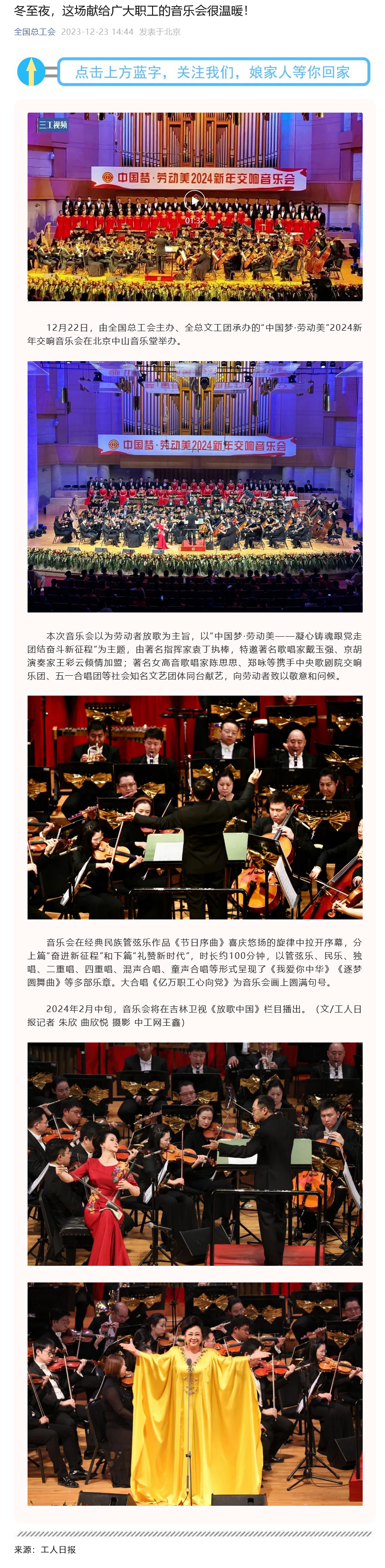 Screenshot 2023-12-24 at 14-49-39 冬至夜，這場(chǎng)獻(xiàn)給廣大職工的音樂會(huì)很溫暖！.png