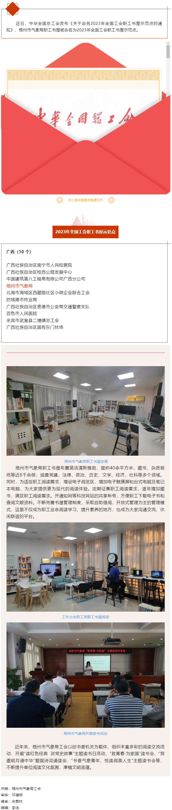 喜報(bào)！梧州市氣象局職工書屋被命名為2023年全國工會職工書屋示范點(diǎn).png