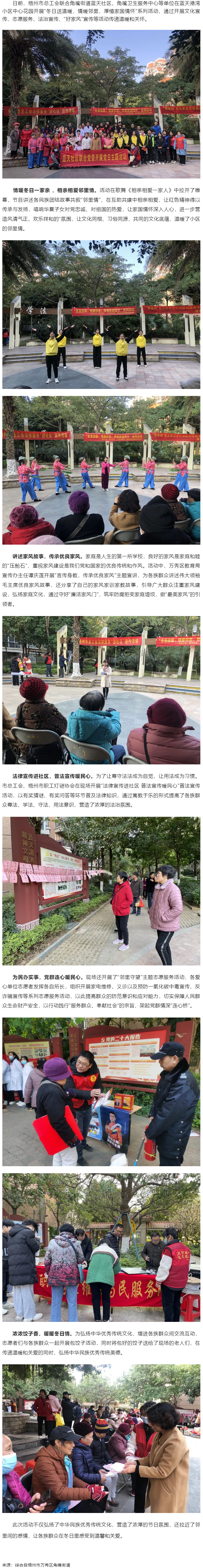 梧州市總工會(huì)開展“冬日送溫暖，情暖鄰里，厚植家國情懷”系列活動(dòng).png