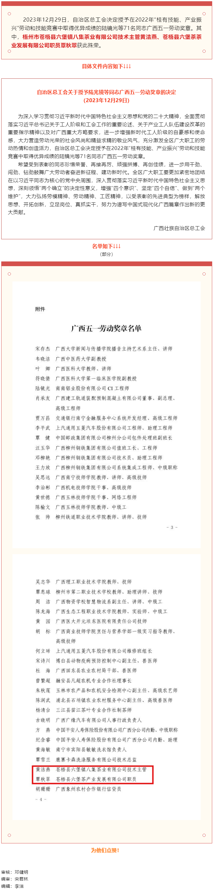 喜報(bào)連連！我市兩名職工在全區(qū)六堡茶職工職業(yè)技能大賽表現(xiàn)優(yōu)異 獲授廣西五一勞動(dòng)獎(jiǎng)?wù)?png