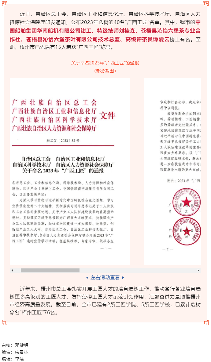喜報(bào)！我市兩人獲命名2023年“廣西工匠”稱號.png