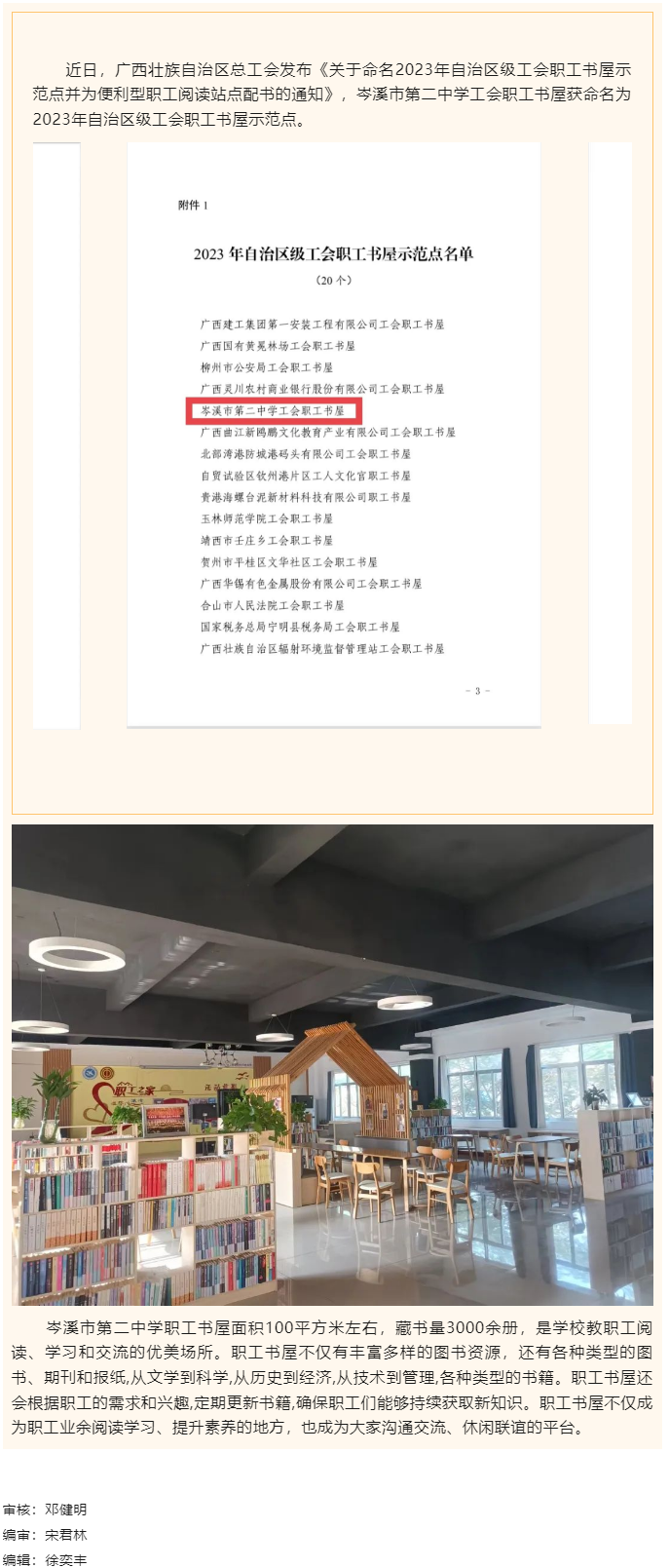 喜報！岑溪市第二中學職工書屋被命名為2023年自治區(qū)級工會職工書屋示范點.png