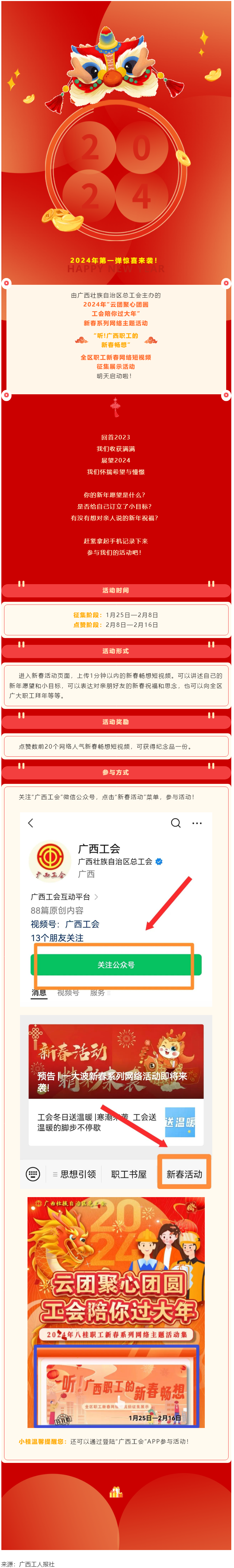 新春活動 _ 來！大聲說出你的新春暢想.png