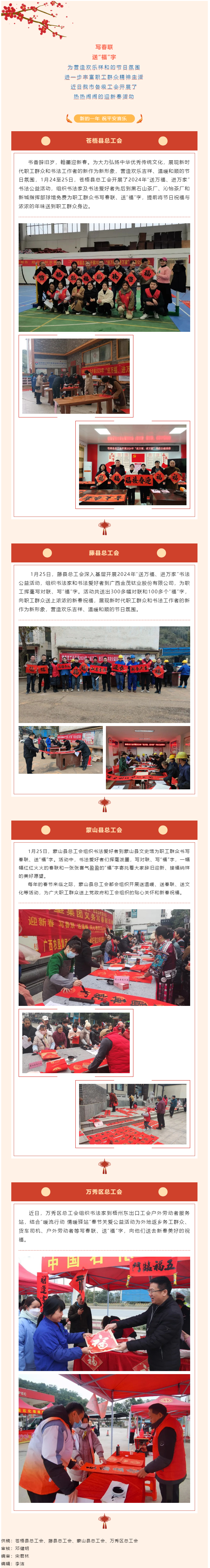 【送萬福，進萬家】各級工會節(jié)前送祝“福”，您收到了嗎？.png