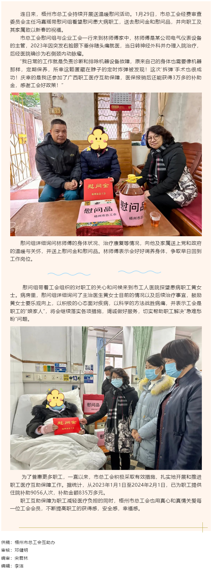 互助有愛，人間有情丨梧州市總工會慰問組看望慰問患病職工.png