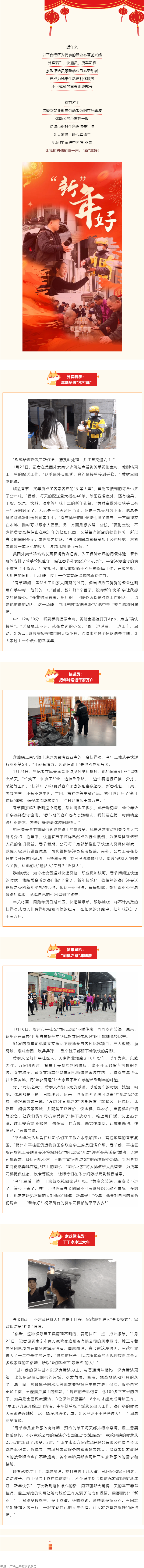 新春走基層丨“新”年好！.png