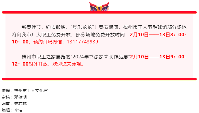 免費(fèi)！梧州市工人文化宮春節(jié)期間開放時(shí)段公布.png